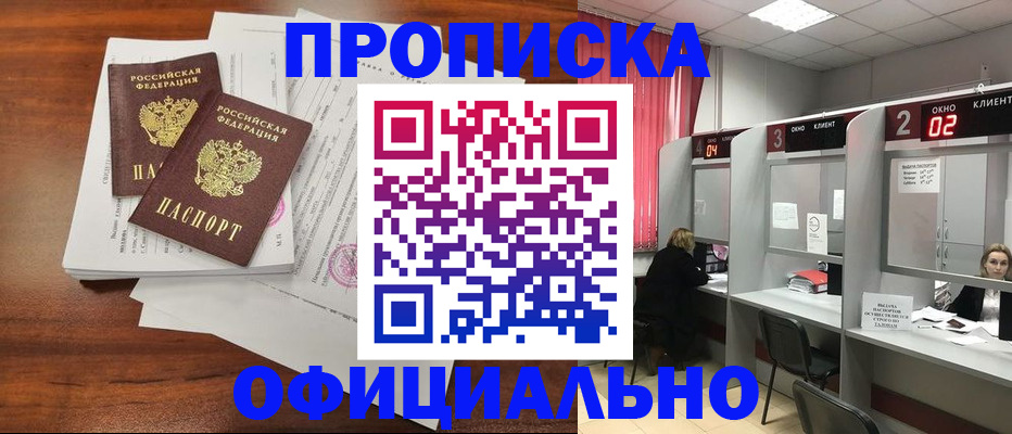 временная регистрация купить в Прохладном