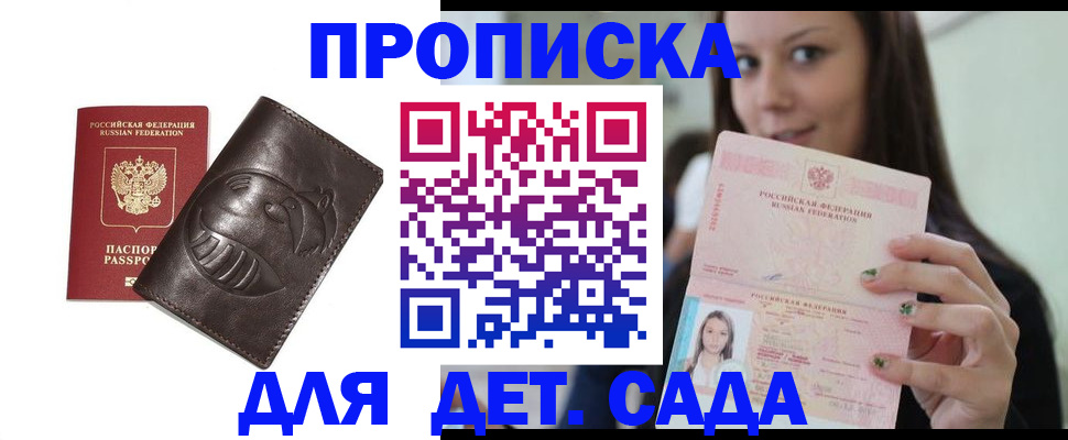 временная регистрация законно в Прохладном