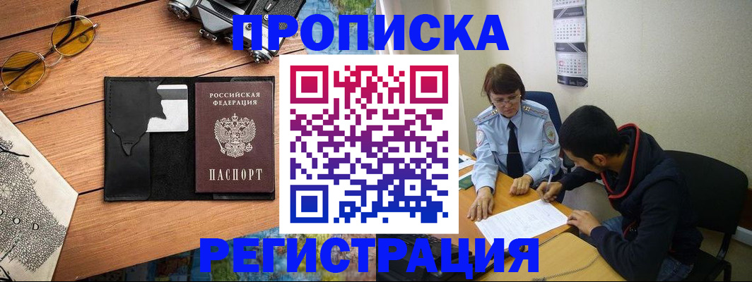 временная регистрация в Прохладном
